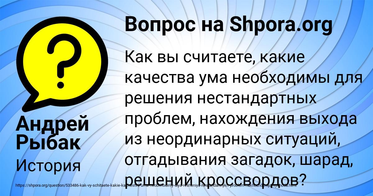 Картинка с текстом вопроса от пользователя Андрей Рыбак
