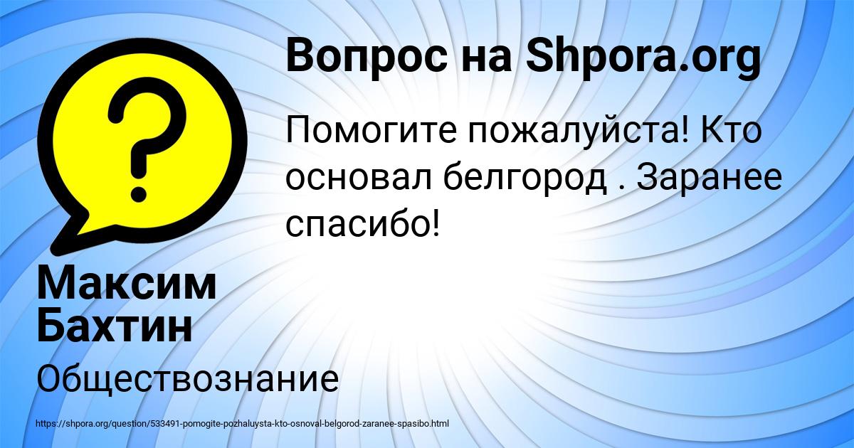 Картинка с текстом вопроса от пользователя Максим Бахтин