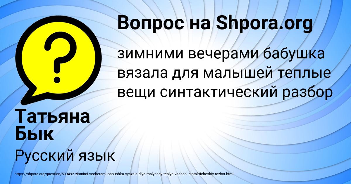 Картинка с текстом вопроса от пользователя Татьяна Бык