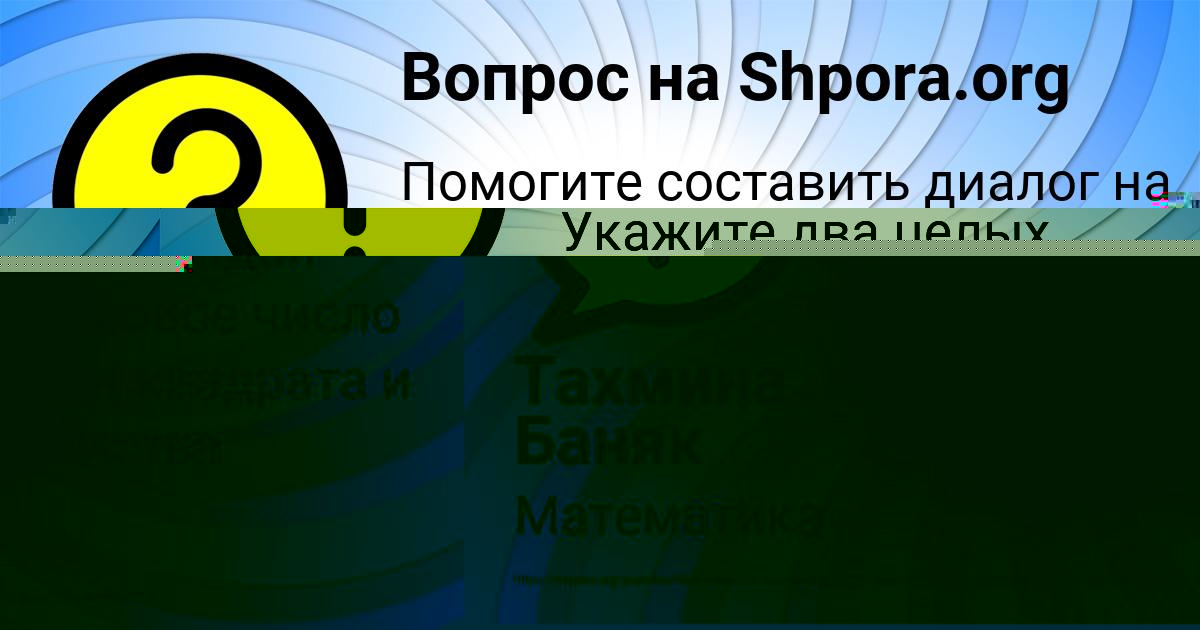 Картинка с текстом вопроса от пользователя Тахмина Баняк