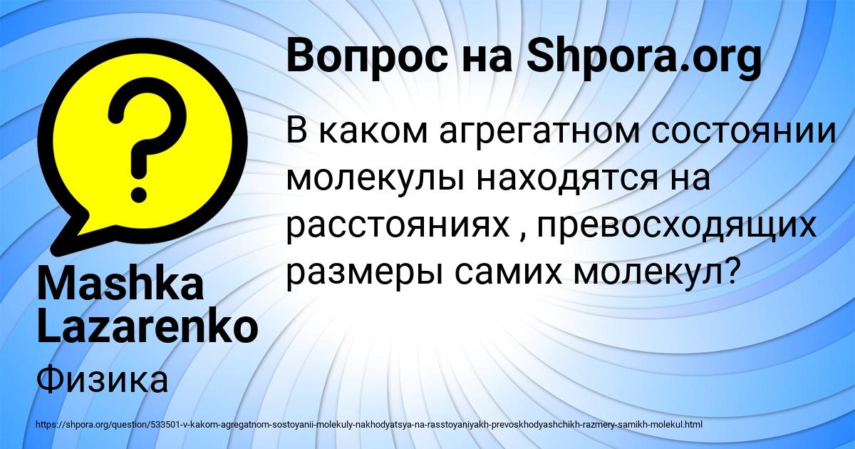 Картинка с текстом вопроса от пользователя Mashka Lazarenko