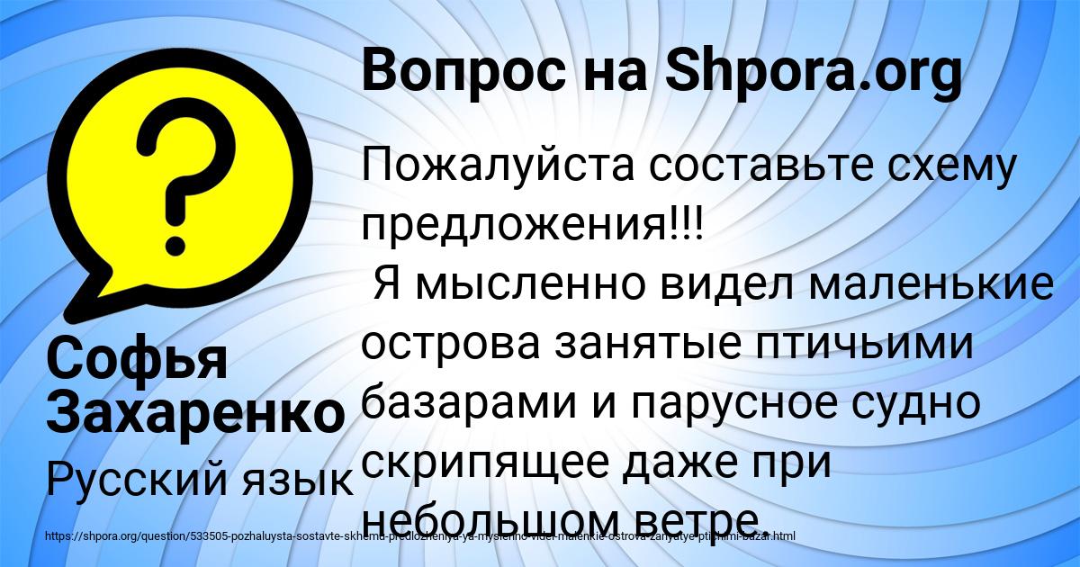 Картинка с текстом вопроса от пользователя Софья Захаренко