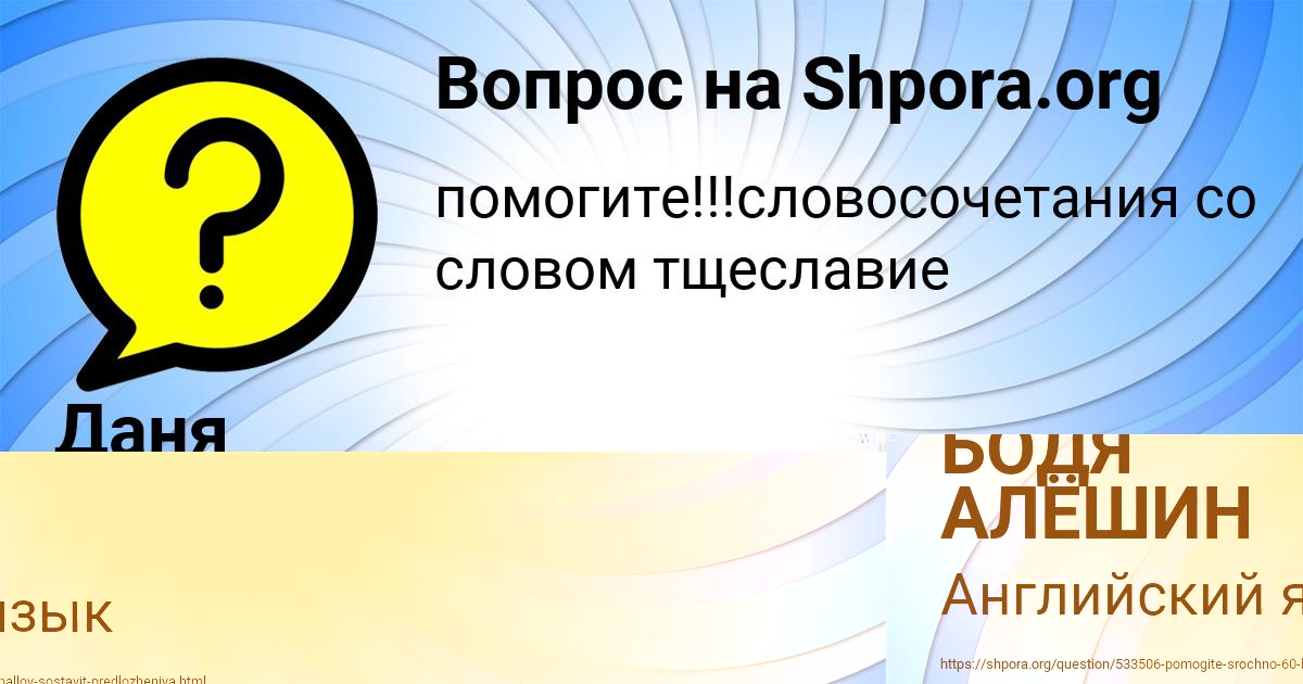 Картинка с текстом вопроса от пользователя БОДЯ АЛЁШИН