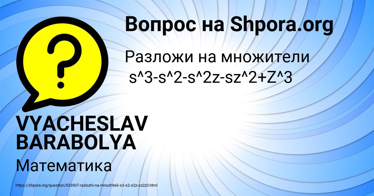 Картинка с текстом вопроса от пользователя VYACHESLAV BARABOLYA