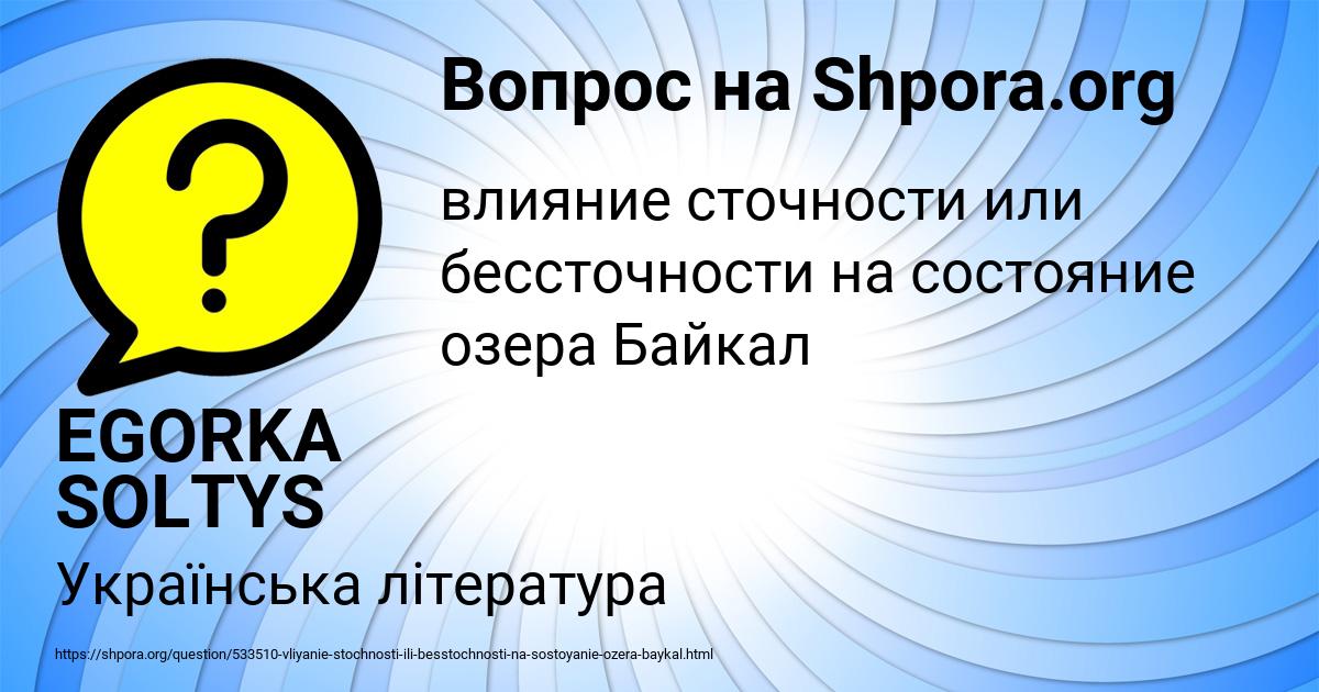 Картинка с текстом вопроса от пользователя EGORKA SOLTYS
