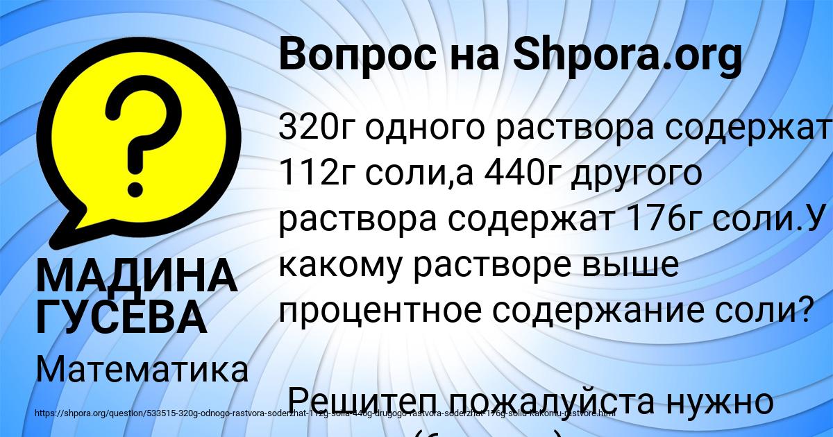Картинка с текстом вопроса от пользователя МАДИНА ГУСЕВА