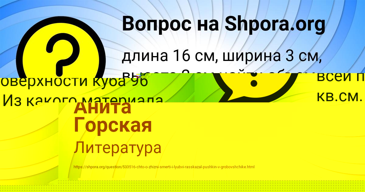 Картинка с текстом вопроса от пользователя Анита Горская