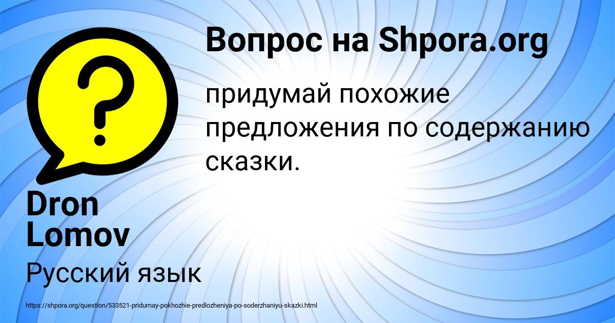 Картинка с текстом вопроса от пользователя Dron Lomov