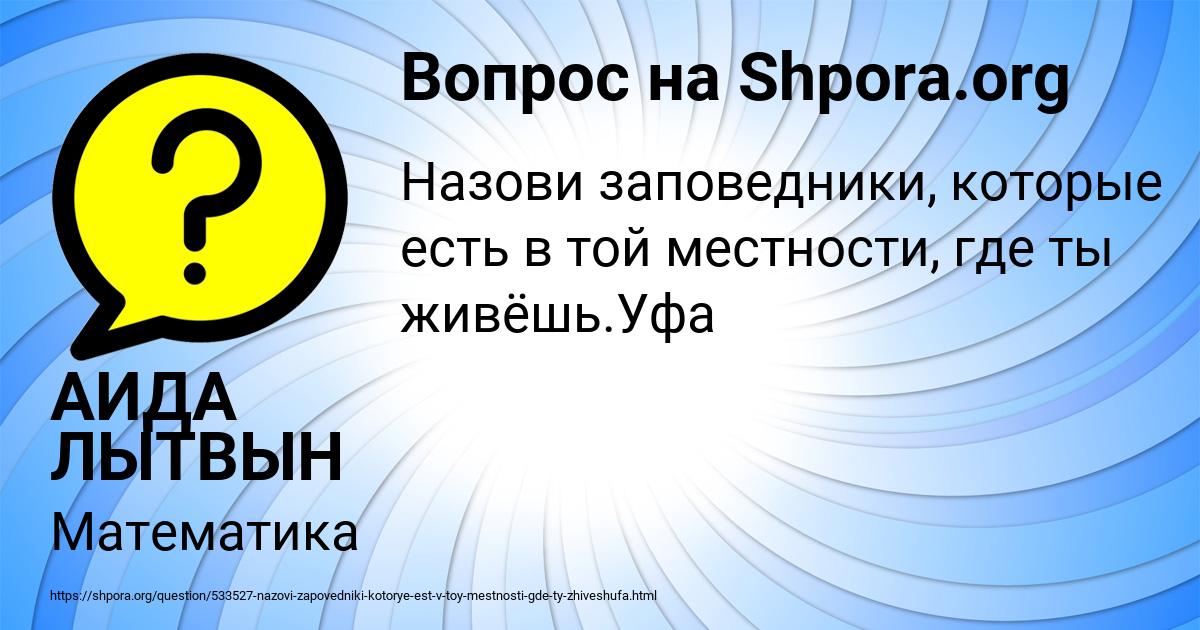 Картинка с текстом вопроса от пользователя АИДА ЛЫТВЫН