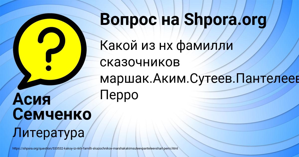 Картинка с текстом вопроса от пользователя Асия Семченко