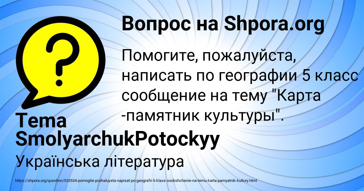 Картинка с текстом вопроса от пользователя Tema SmolyarchukPotockyy