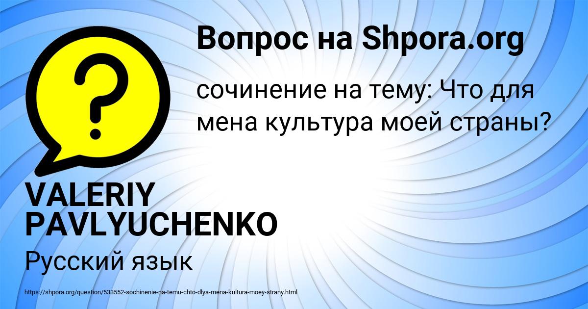 Картинка с текстом вопроса от пользователя VALERIY PAVLYUCHENKO