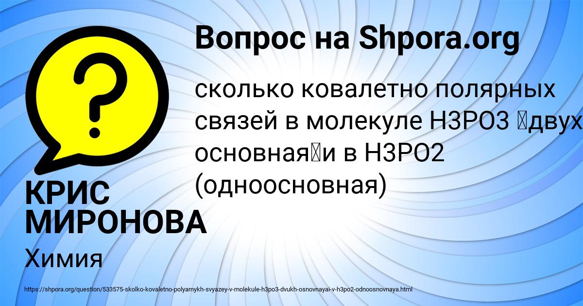 Картинка с текстом вопроса от пользователя КРИС МИРОНОВА