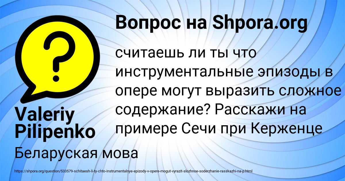 Картинка с текстом вопроса от пользователя Valeriy Pilipenko