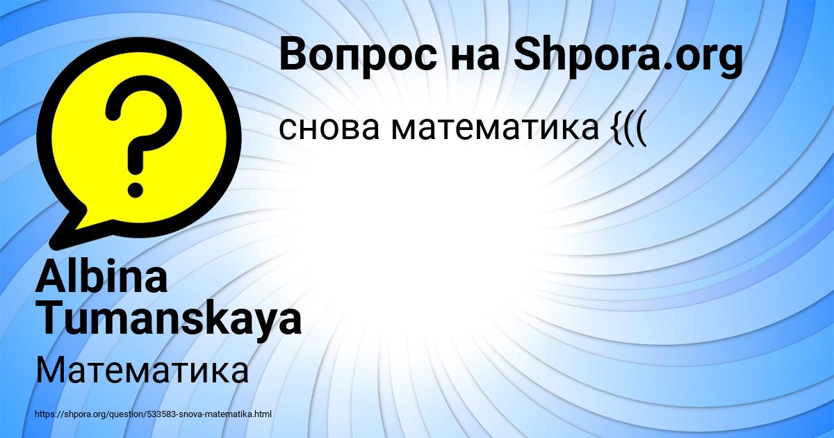 Картинка с текстом вопроса от пользователя Albina Tumanskaya