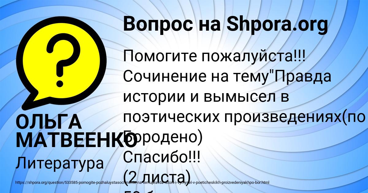 Картинка с текстом вопроса от пользователя ОЛЬГА МАТВЕЕНКО