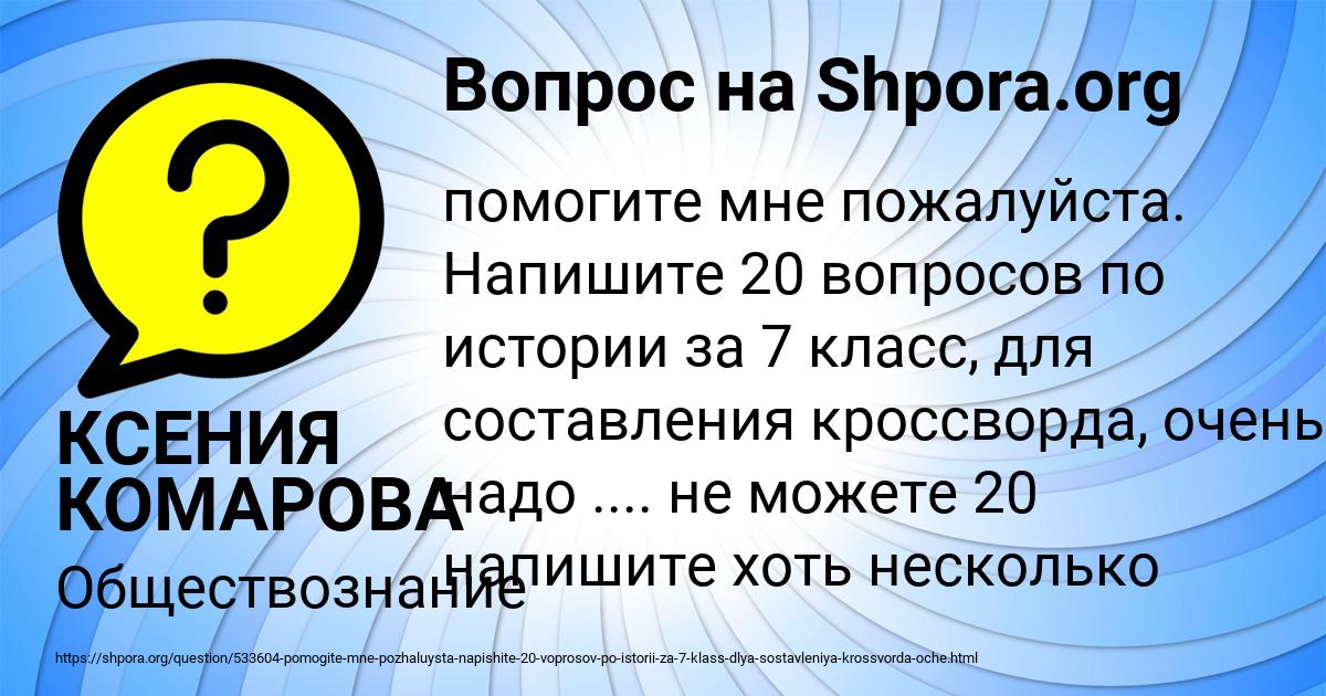 Картинка с текстом вопроса от пользователя КСЕНИЯ КОМАРОВА