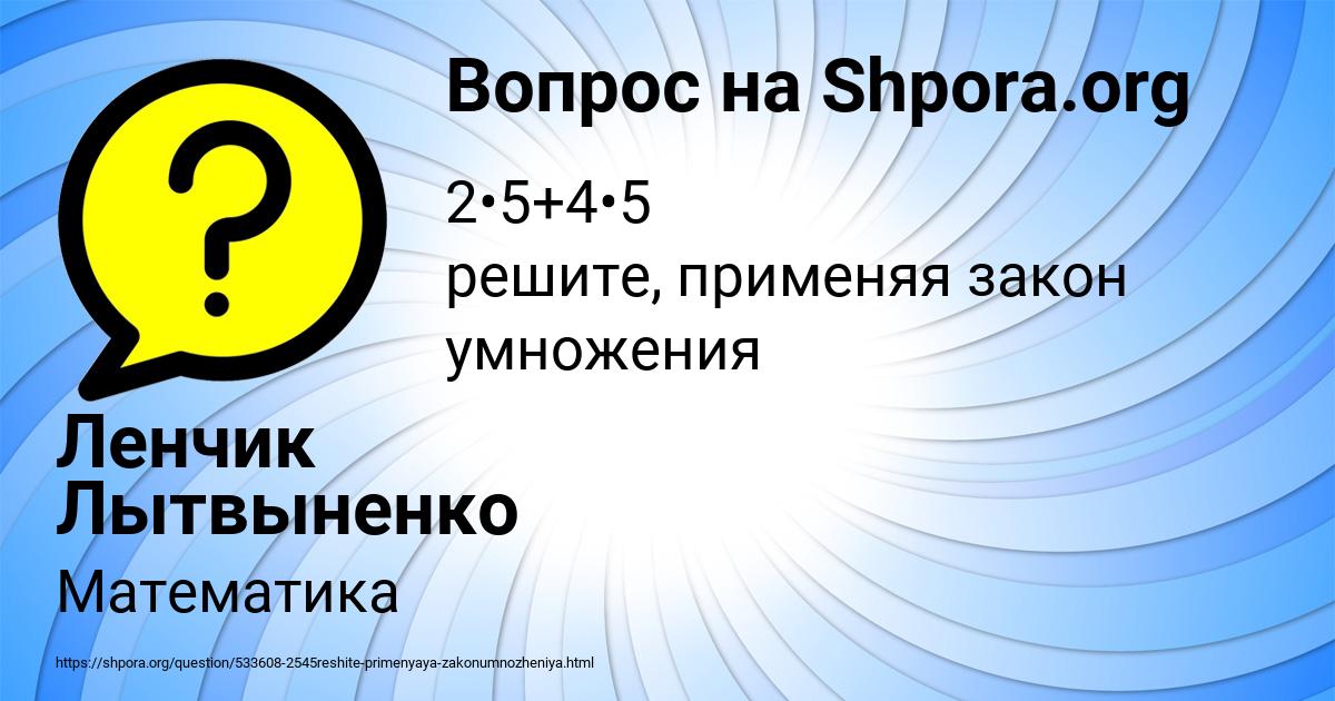 Картинка с текстом вопроса от пользователя Ленчик Лытвыненко