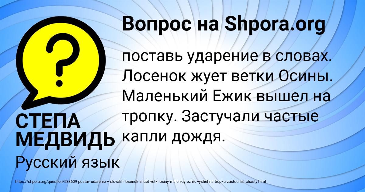 Картинка с текстом вопроса от пользователя СТЕПА МЕДВИДЬ