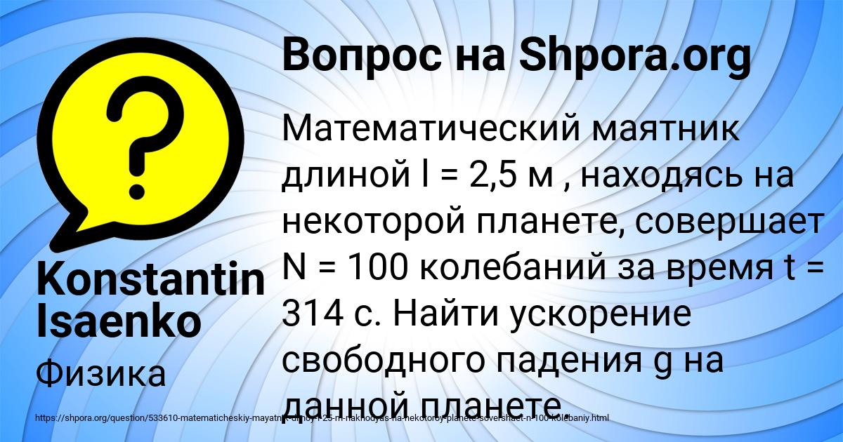Картинка с текстом вопроса от пользователя Konstantin Isaenko