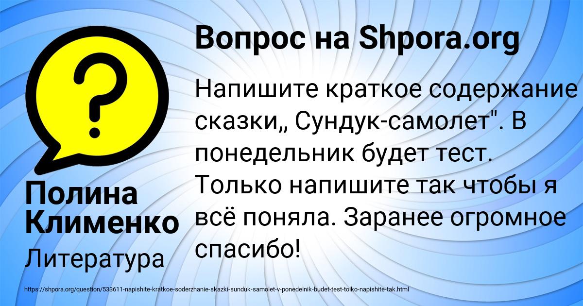 Картинка с текстом вопроса от пользователя Полина Клименко