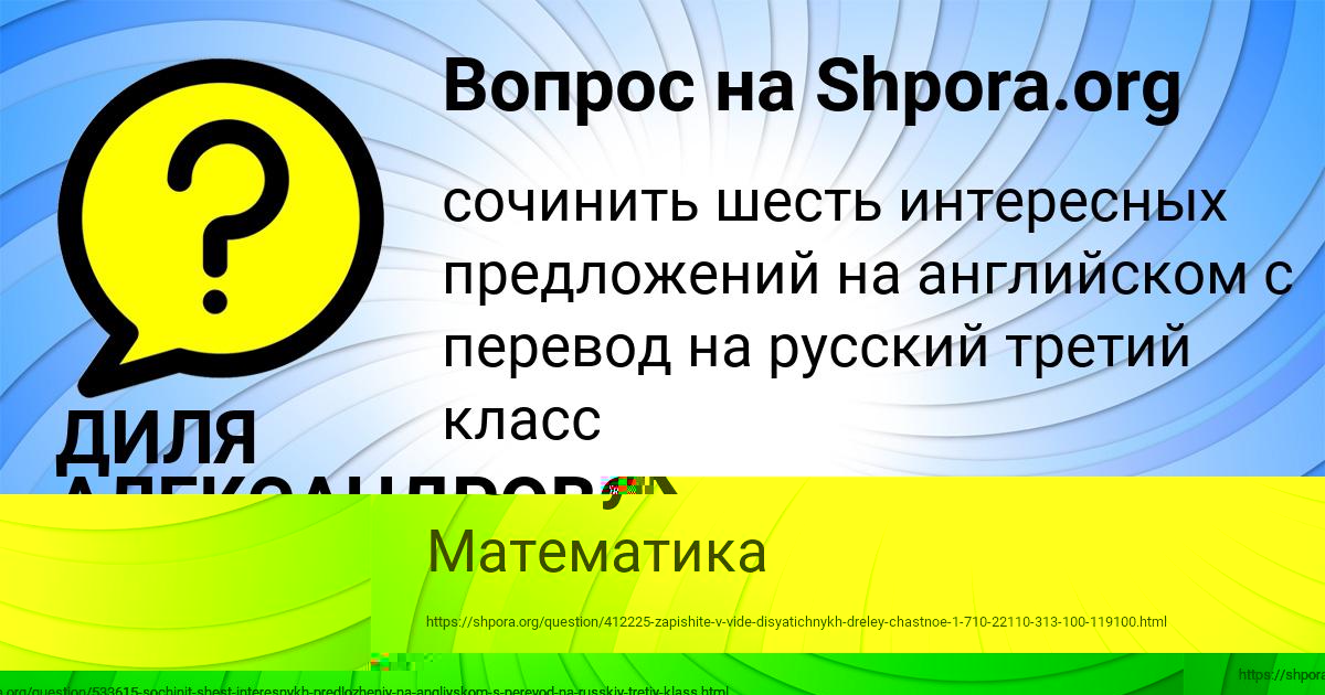 Картинка с текстом вопроса от пользователя ДИЛЯ АЛЕКСАНДРОВСКАЯ