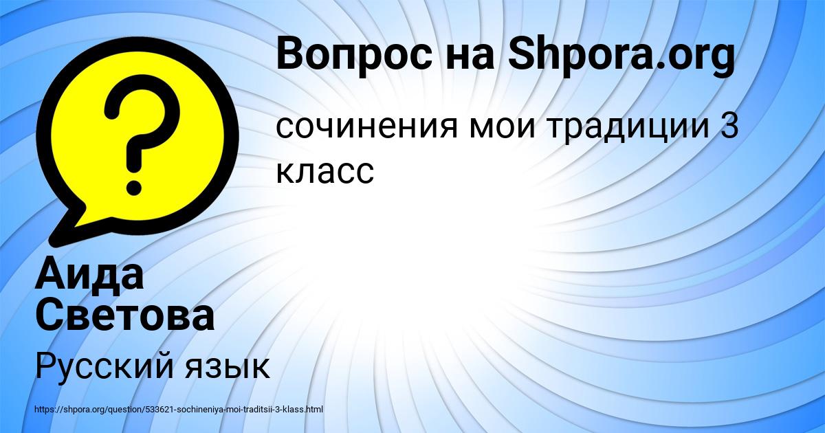 Картинка с текстом вопроса от пользователя Аида Светова