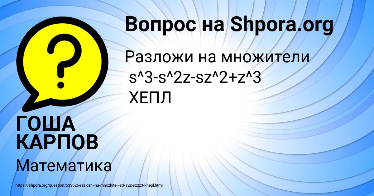 Картинка с текстом вопроса от пользователя ГОША КАРПОВ