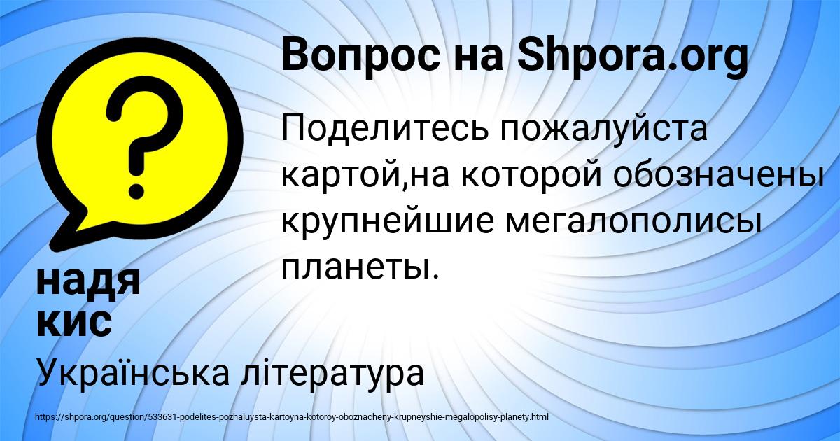 Картинка с текстом вопроса от пользователя надя кис
