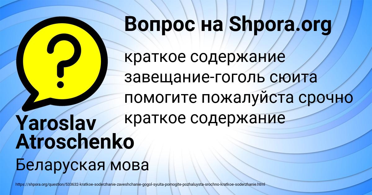 Картинка с текстом вопроса от пользователя Yaroslav Atroschenko