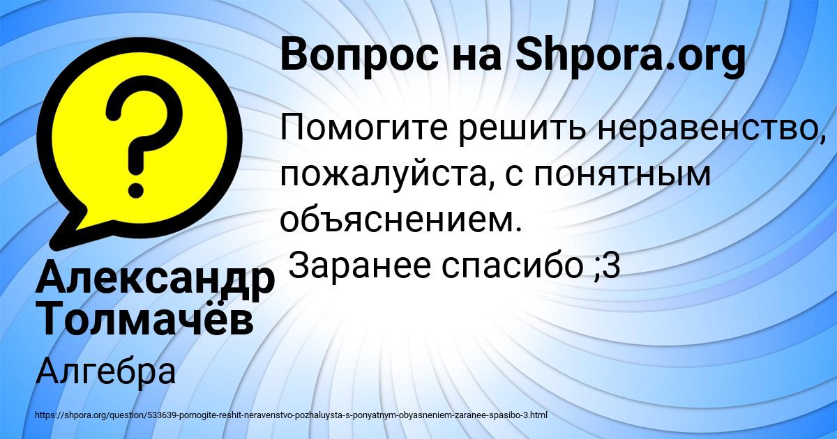 Картинка с текстом вопроса от пользователя Александр Толмачёв