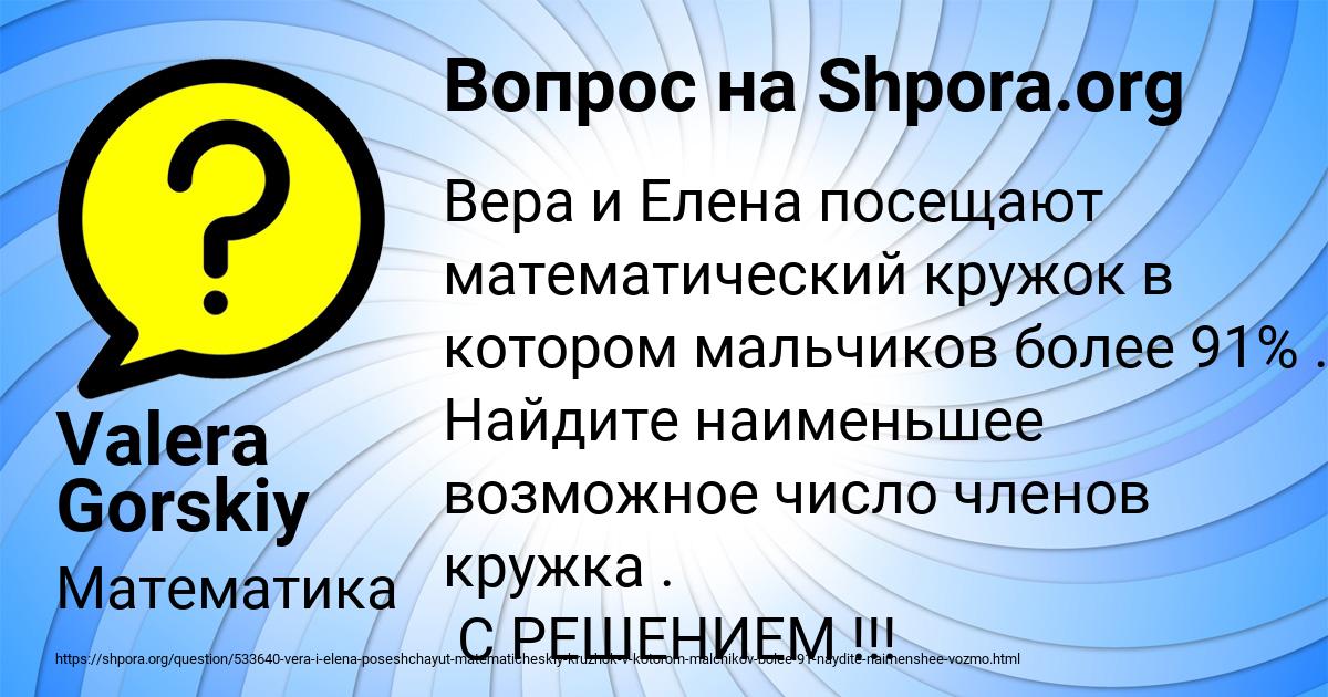 Картинка с текстом вопроса от пользователя Valera Gorskiy