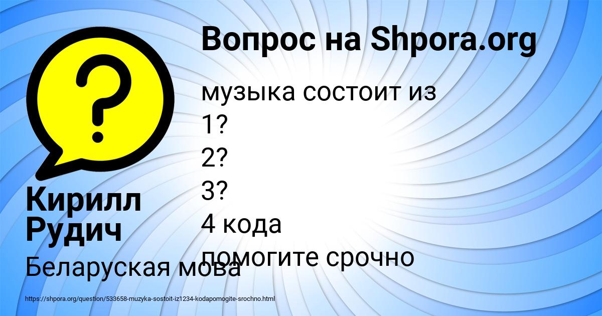 Картинка с текстом вопроса от пользователя Кирилл Рудич