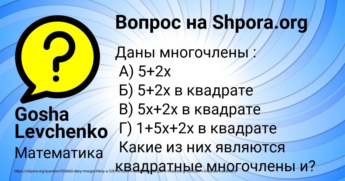 Картинка с текстом вопроса от пользователя Gosha Levchenko