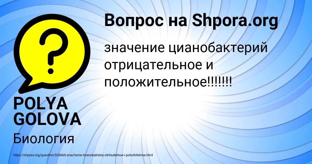 Картинка с текстом вопроса от пользователя POLYA GOLOVA