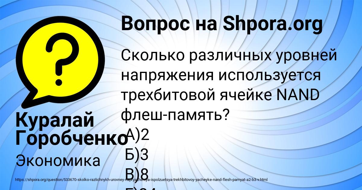Картинка с текстом вопроса от пользователя Куралай Горобченко
