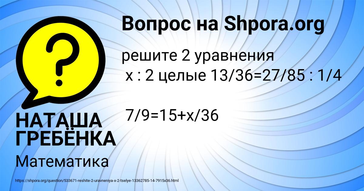 Картинка с текстом вопроса от пользователя НАТАША ГРЕБЁНКА
