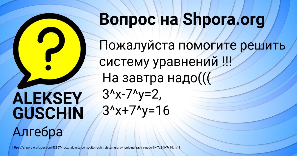 Картинка с текстом вопроса от пользователя ALEKSEY GUSCHIN