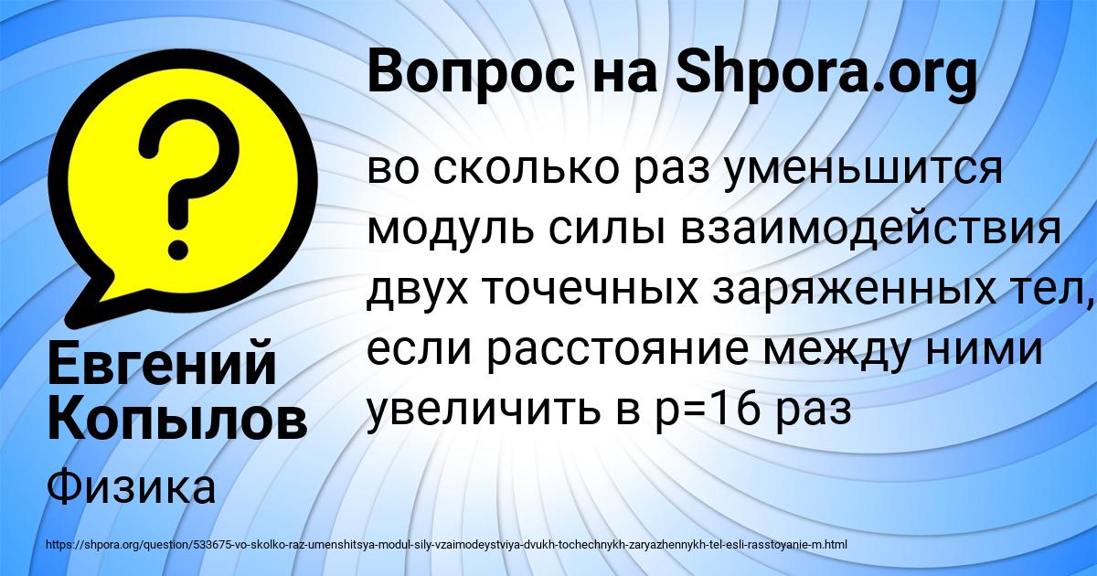 Картинка с текстом вопроса от пользователя Евгений Копылов