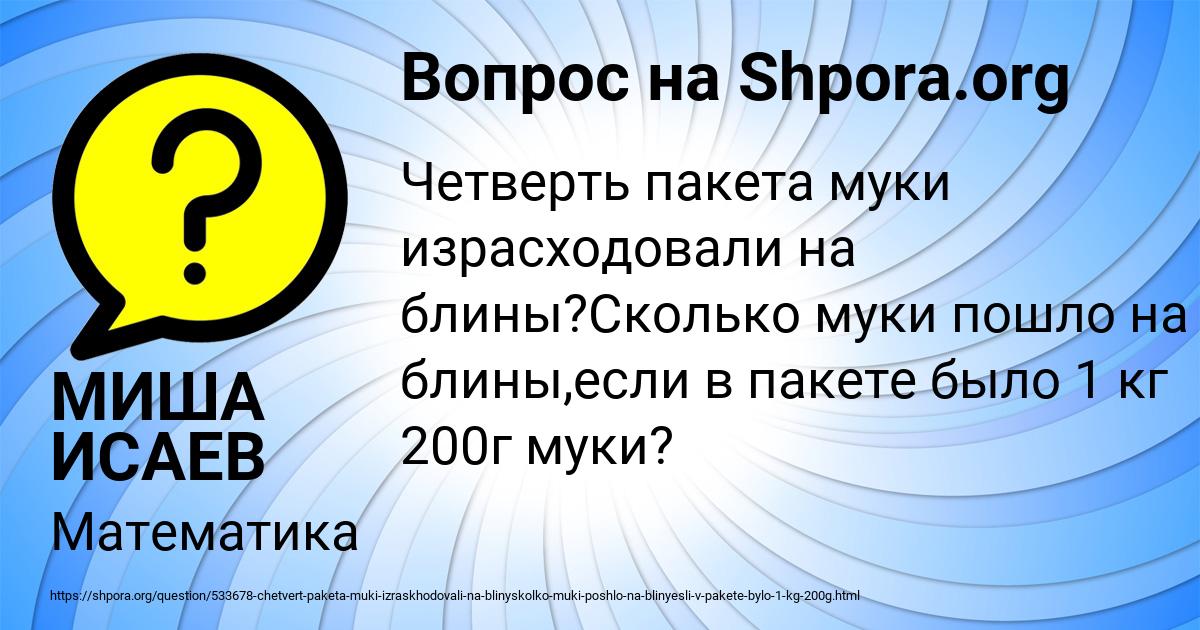 Картинка с текстом вопроса от пользователя МИША ИСАЕВ