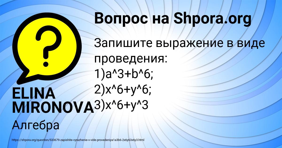 Картинка с текстом вопроса от пользователя ELINA MIRONOVA