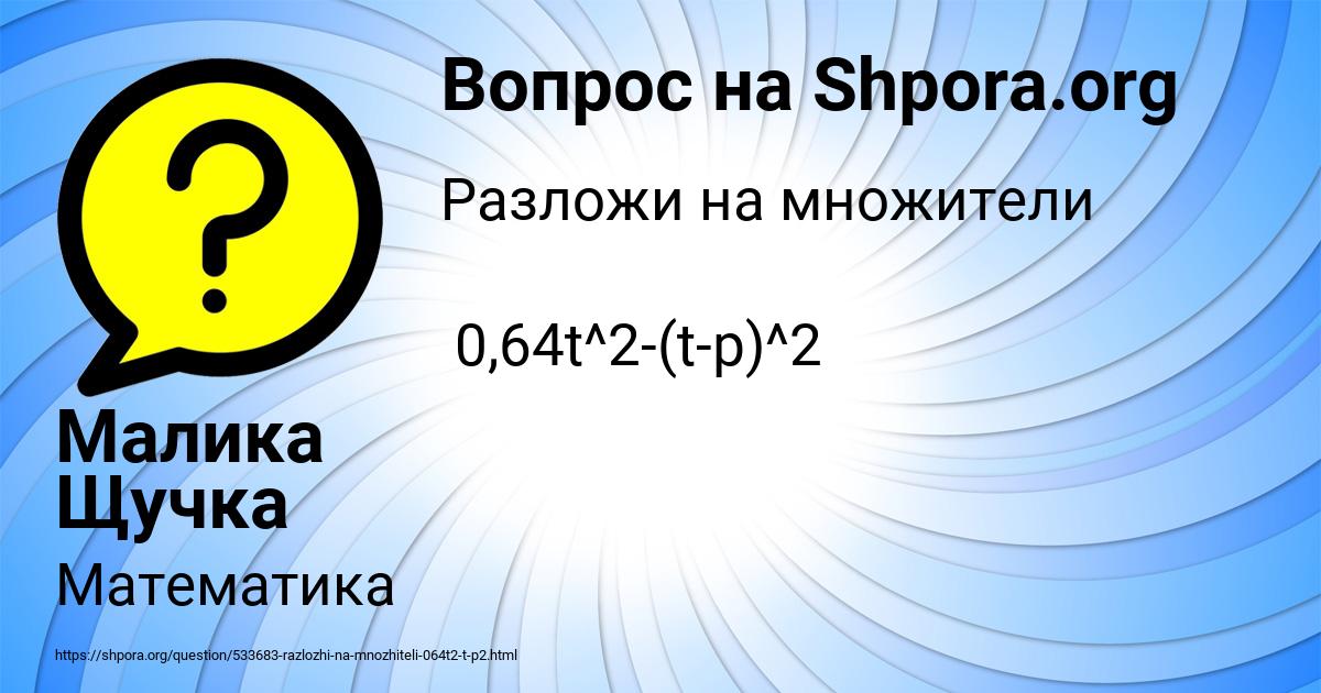 Картинка с текстом вопроса от пользователя Малика Щучка