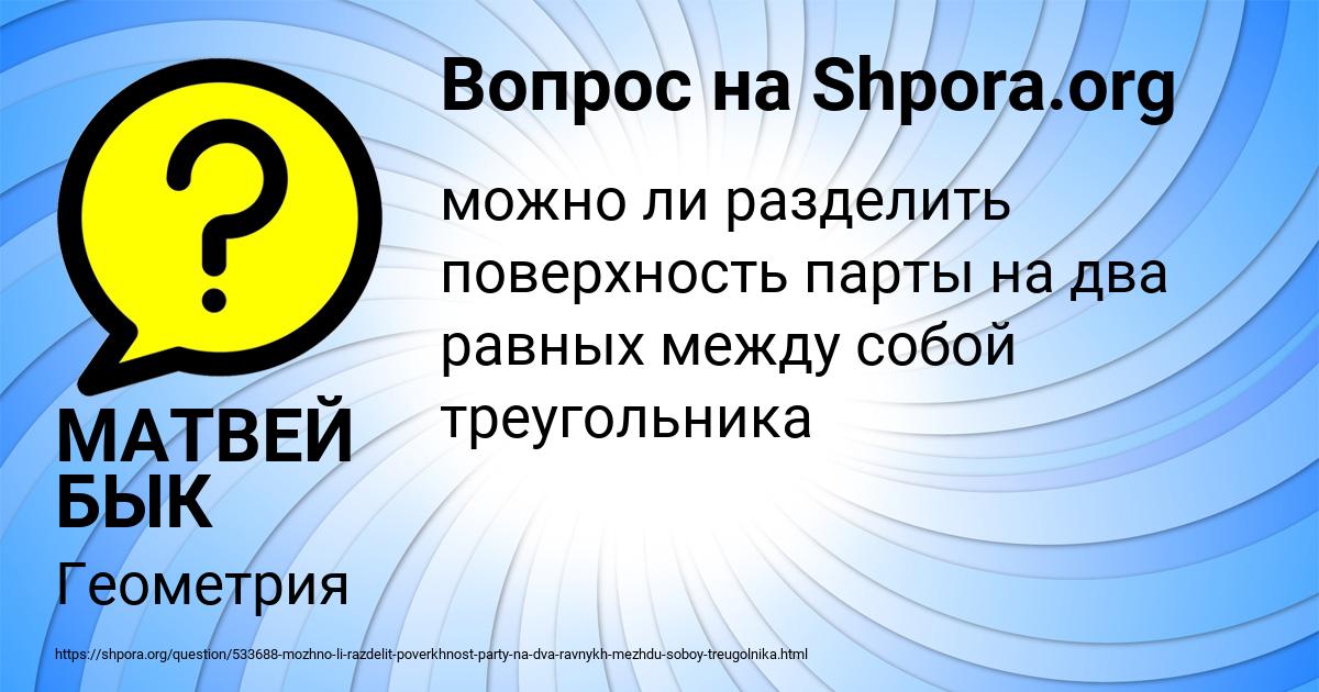 Картинка с текстом вопроса от пользователя МАТВЕЙ БЫК