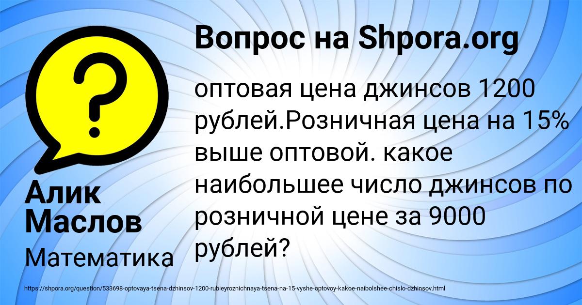 Картинка с текстом вопроса от пользователя Алик Маслов