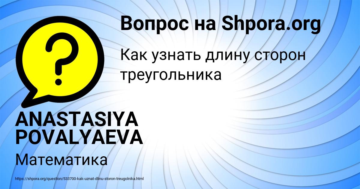 Картинка с текстом вопроса от пользователя ANASTASIYA POVALYAEVA