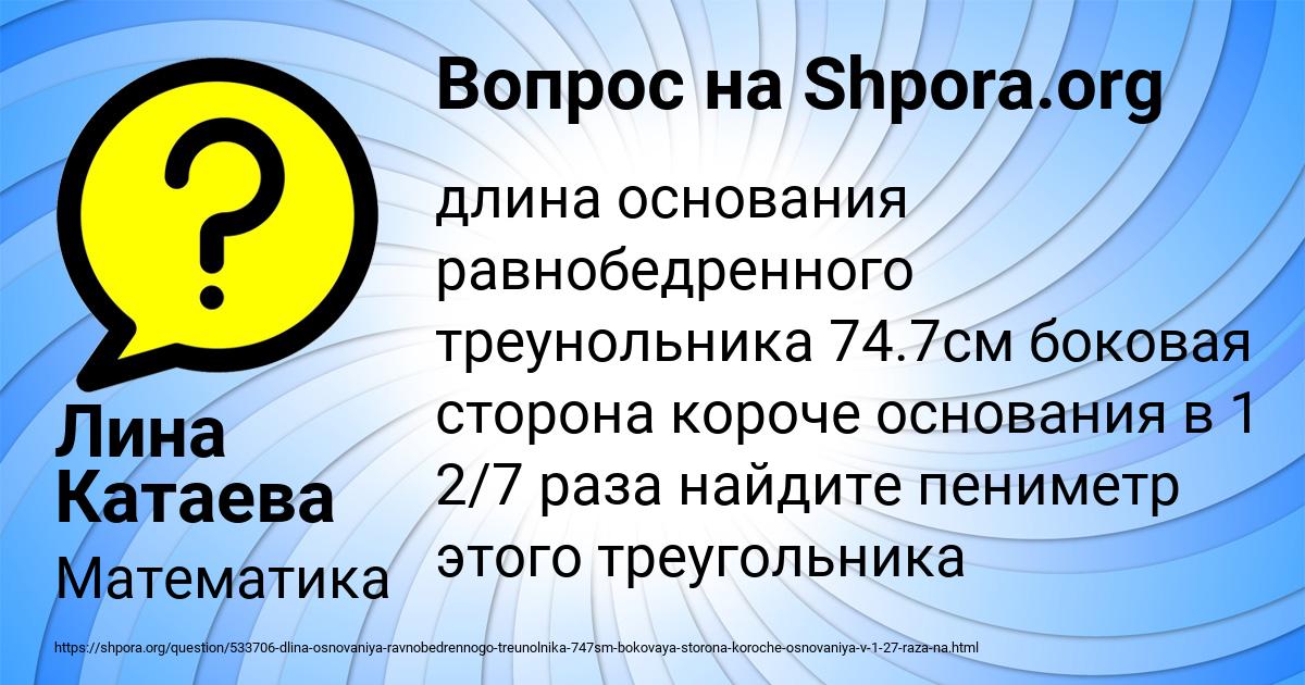 Картинка с текстом вопроса от пользователя Лина Катаева