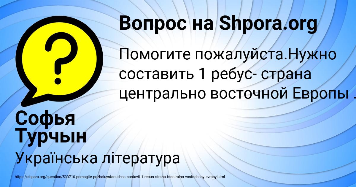 Картинка с текстом вопроса от пользователя Софья Турчын