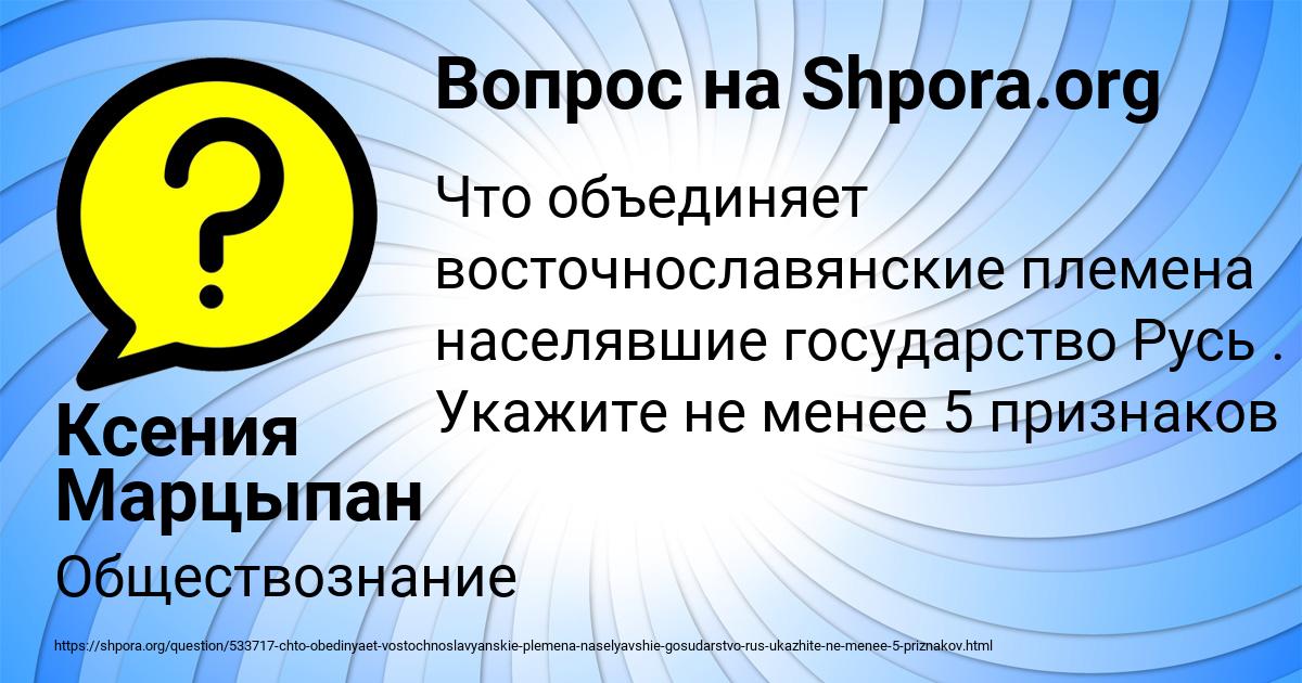 Картинка с текстом вопроса от пользователя Ксения Марцыпан