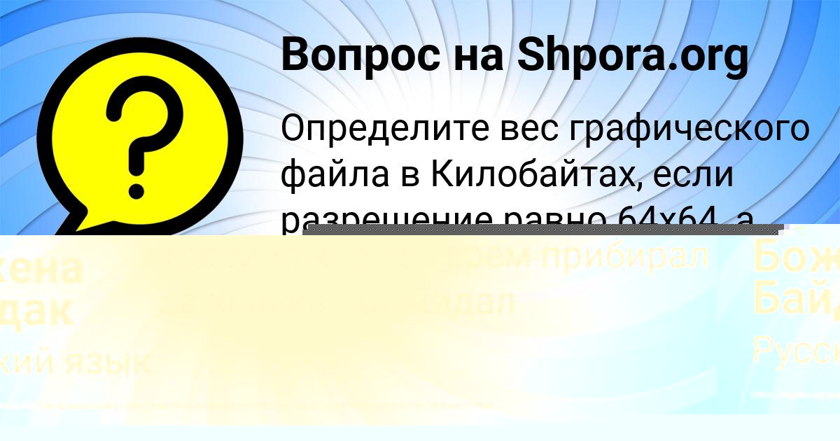 Картинка с текстом вопроса от пользователя Божена Байдак