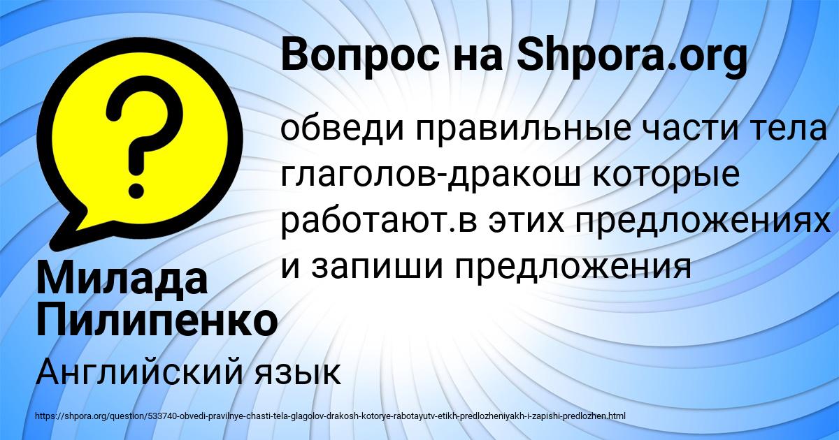 Картинка с текстом вопроса от пользователя Милада Пилипенко